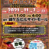 「SHARETIME Marche」開催のご案内　2021年11月7日（日）